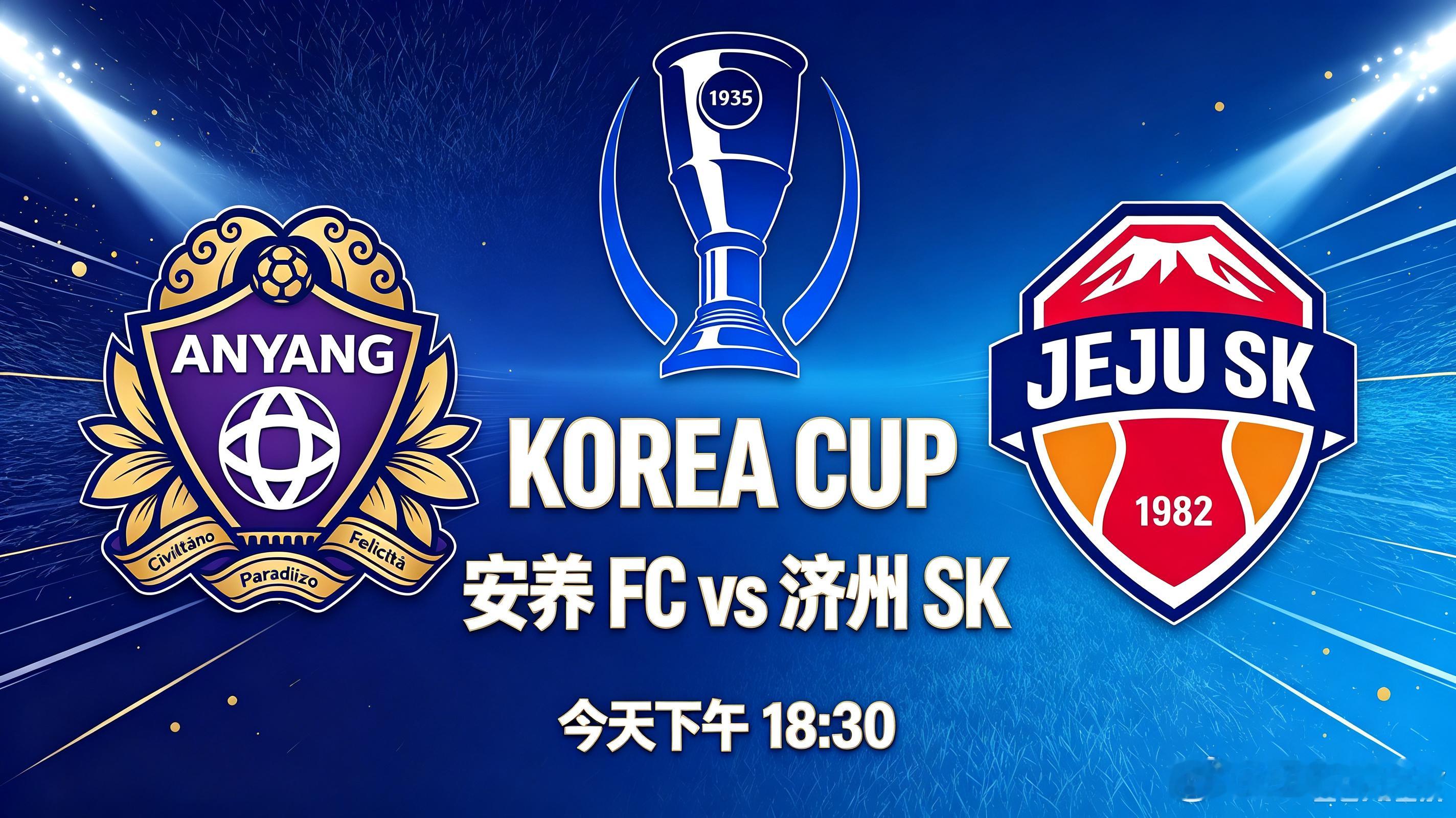 日本J联赛韩国杯 第四圈安养fcvs济州sk 爱看的来赞