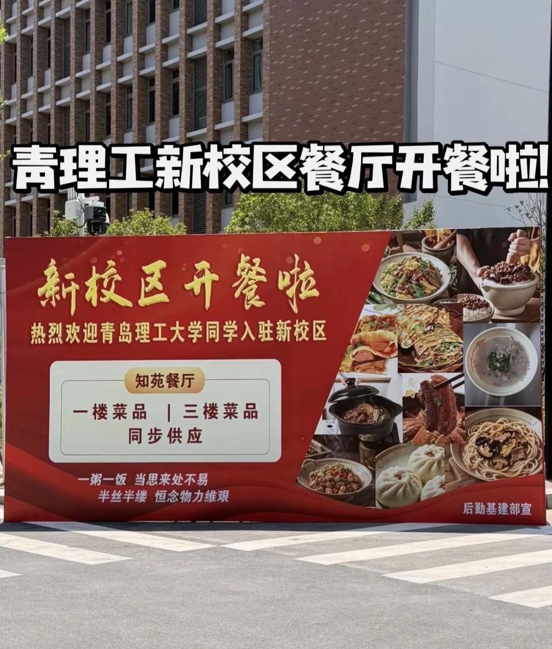 青岛理工大学临沂枣园新校区知苑餐厅现已正式开餐

各个窗口菜价公示齐全，素菜1.