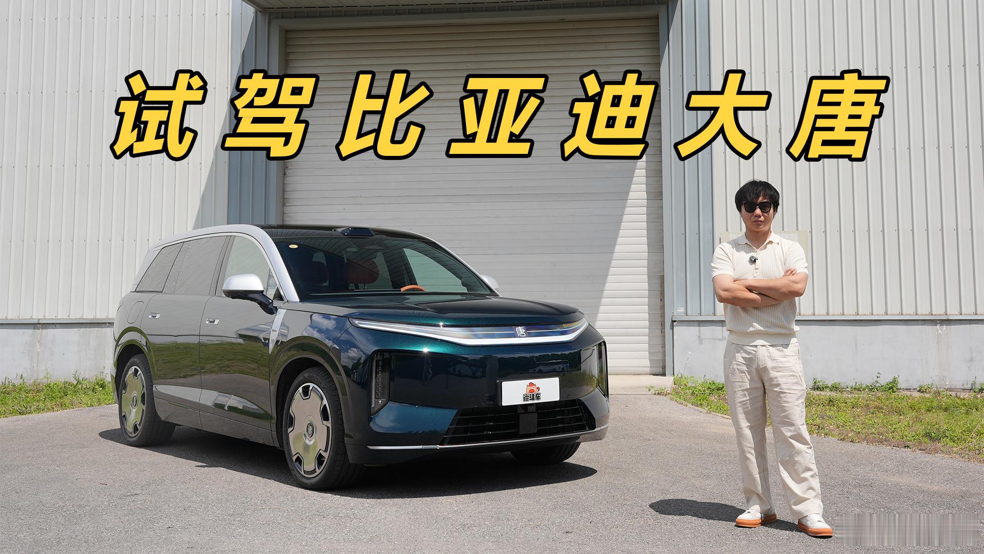 比亚迪大唐EV上市了，售价23.99万-30.99万！定位七座SUV，空间、配置