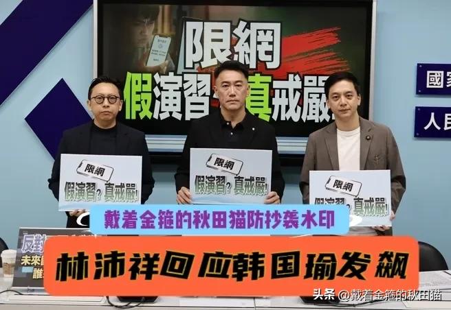 韩国瑜当众发飙骂人，主要当事人林沛祥亲自回应：被当众炮轰不委屈、绝不怪罪韩院长～