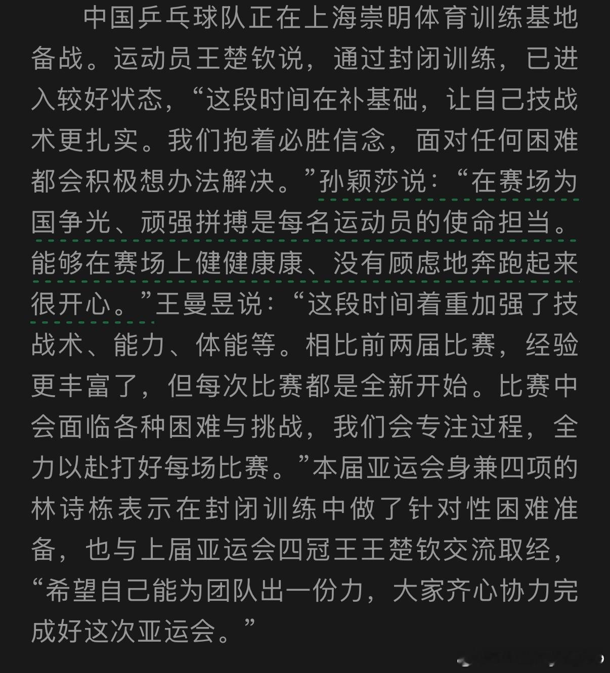 国乒10人出战亚运会中国乒乓球队正在上海崇明体育训练基地备战。运动员王楚钦说，通
