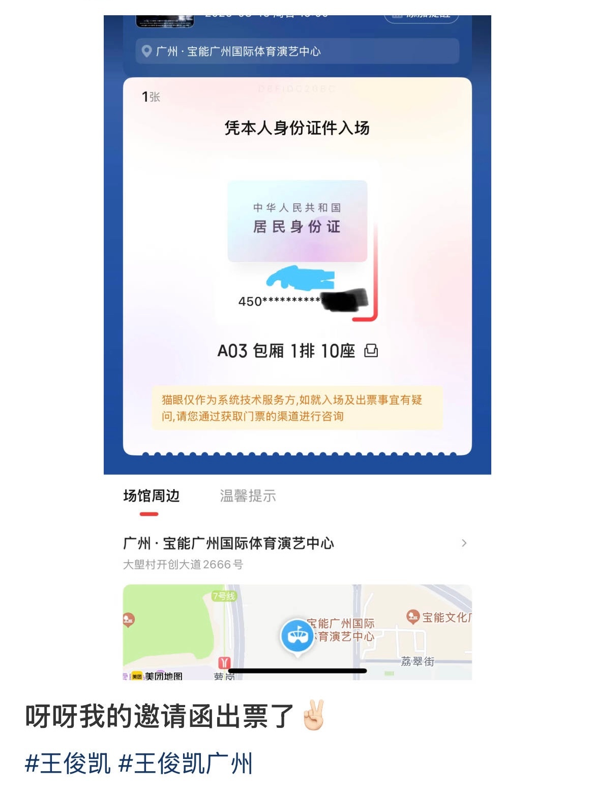 邀请函都出票了那我的二开呢 