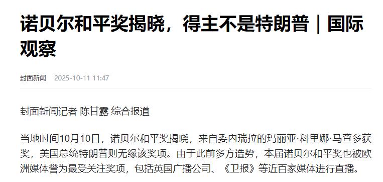 终于知道马丽亚·科里娜·马查多，为什么能获得诺贝尔和平奖了。不是因为她有多大贡献
