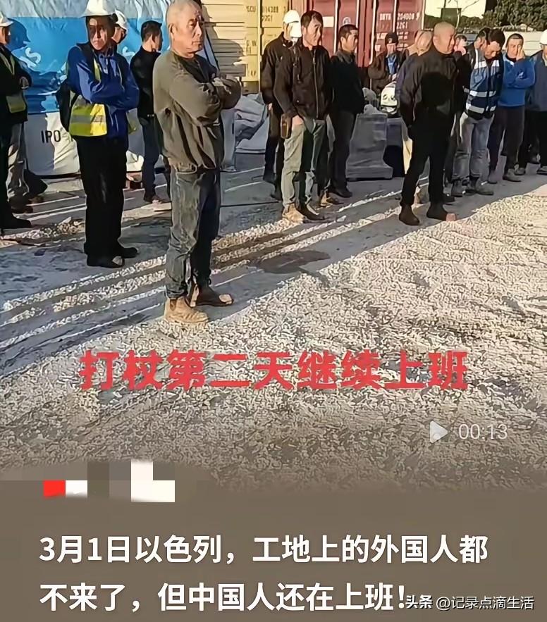 3月2日网传一段以色列遭空袭后，当地中国务工者仍坚持上班的视频，让不少网友心里五