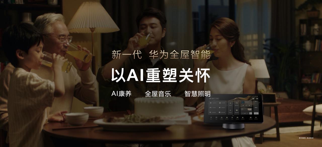 华为，一家充满人文关怀的科技公司。在今日举行的夏季全场景新品发布会上，华为不仅展