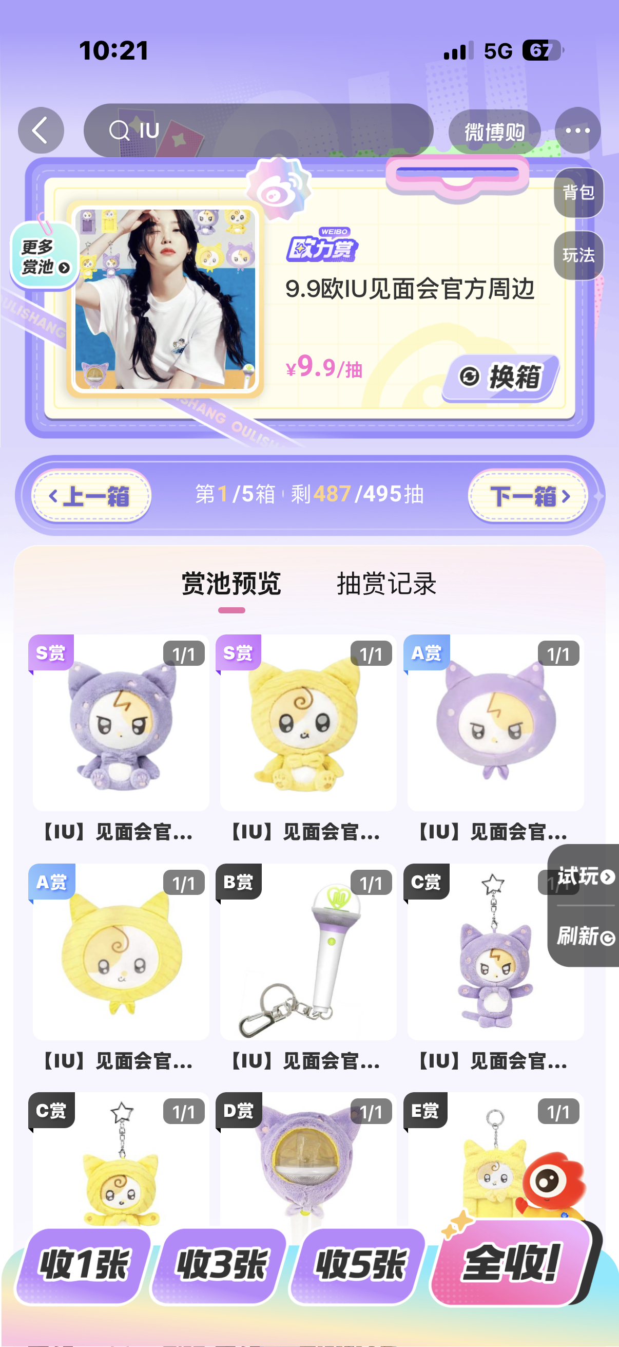 这是？？？IU本人知道吗，为了清仓你那个卡皮巴拉的卡把你姐的周边拿出来赚钱