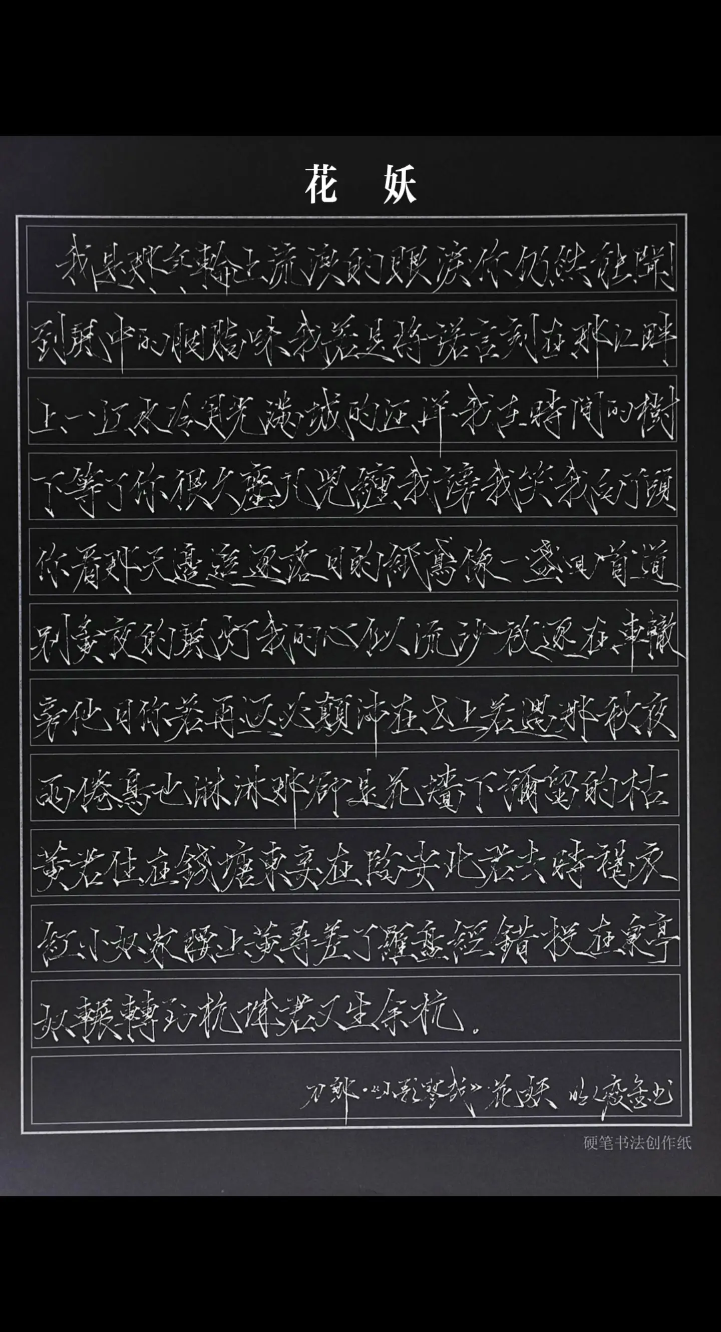 刀郎花妖歌词。