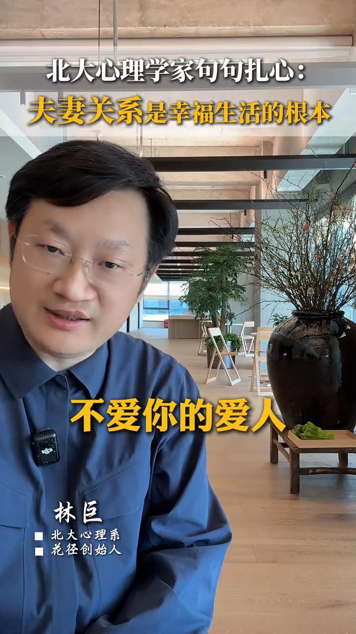 北大心理学家句句扎心：夫妻关系是幸福生活的根本。
林老师，您觉得最伤害亲子关系的