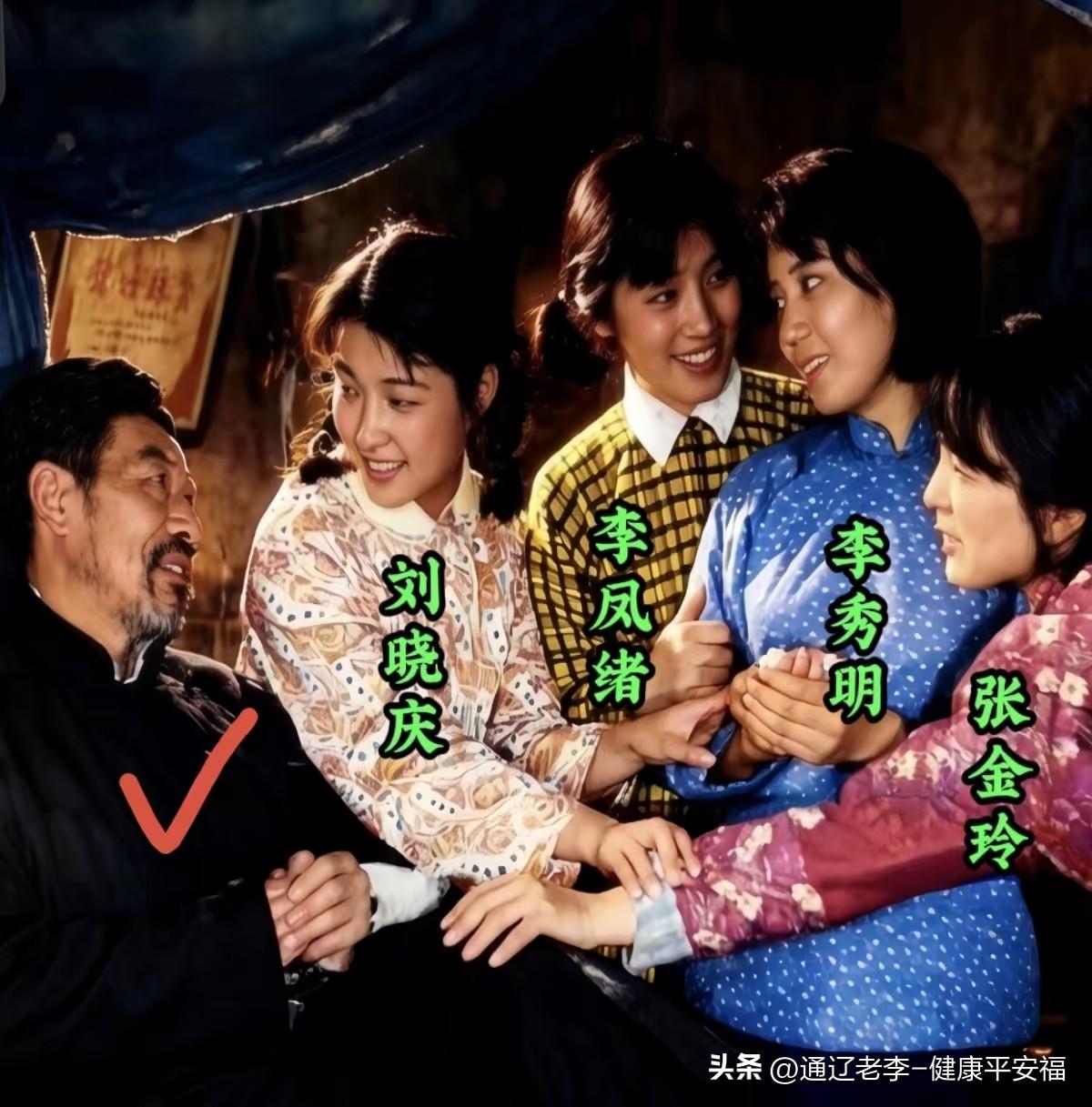 年轻时的刘晓庆、李凤绪、张金玲、李秀明，在一起合影留念。
左一这位长者没认出来，