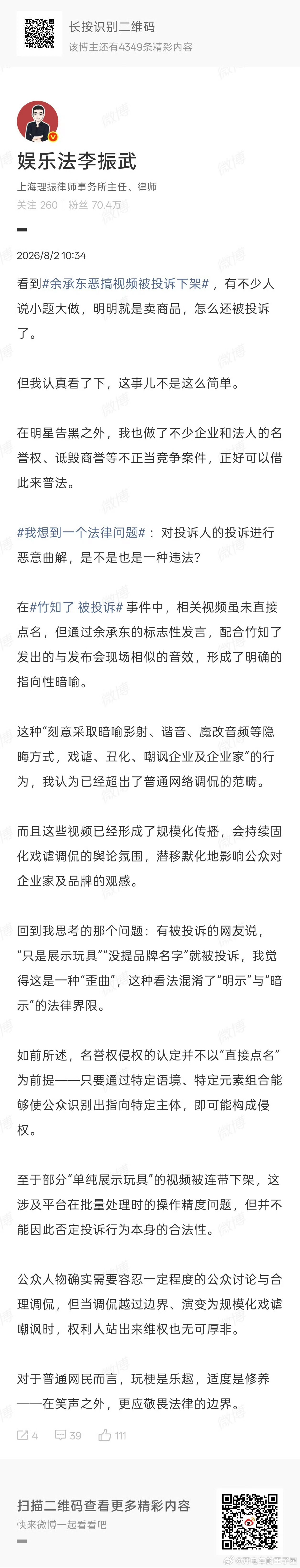 余承东恶搞视频被投诉下架关键看竹知了有没有关联大嘴你单独发竹知了肯定没事你发个竹