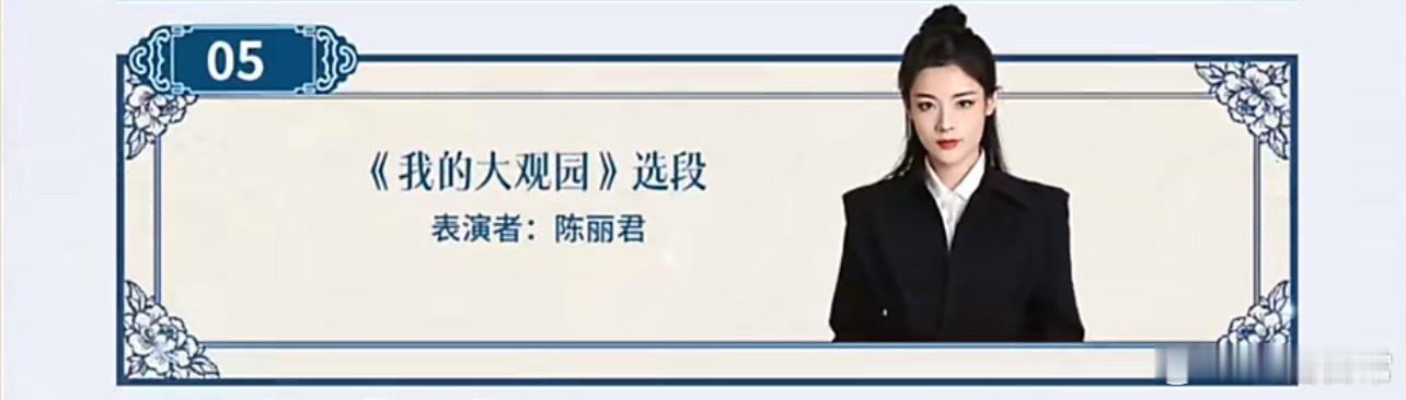 越剧120周年晚会，陈丽君将表演《我的大观园》选段，李云霄将表演《钱塘里》选段 
