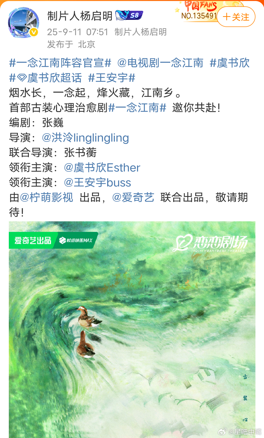 一念江南阵容官宣制片人发博最新阵容：《一念江南》虞书欣和王安宇 ​​​