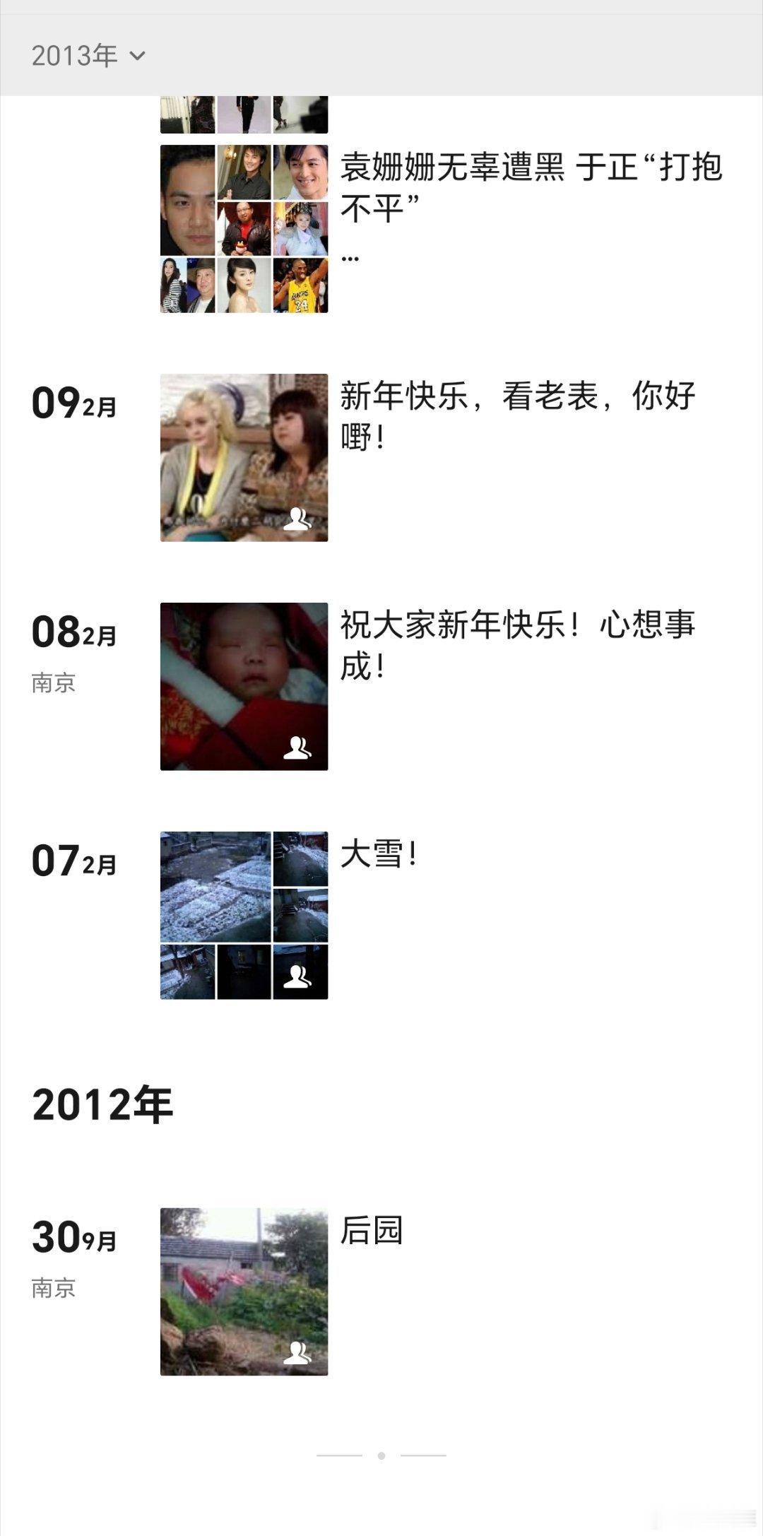 翻看了一下我的朋友圈，第一条发布于2012年