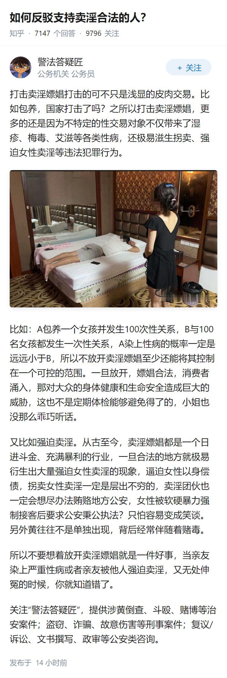 如何反驳支持卖淫合法的人？