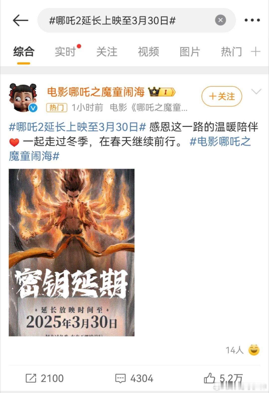 哪吒2延长上映至3月30日 150亿，问题不大。哎呀，话题词下，这个扎心了[喵喵