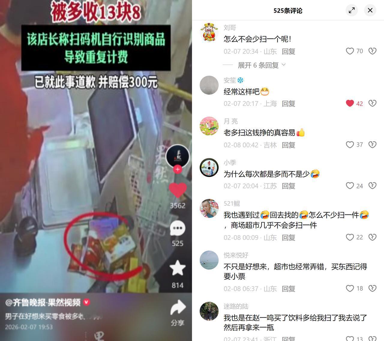 买零食被多收13.8元，索赔遇阻。

有位消费者结账时，发现两款商品被双倍计