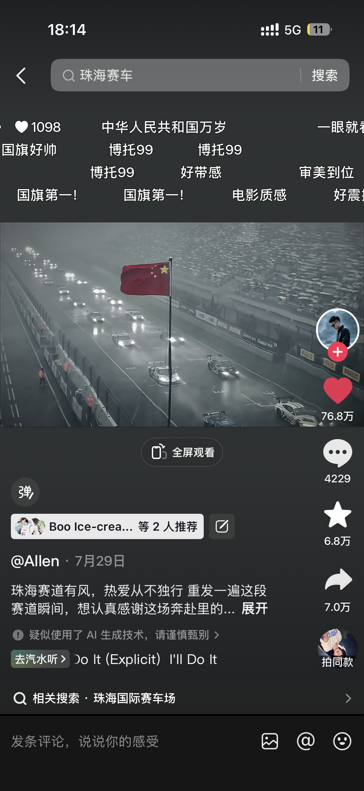 还挺爱国 