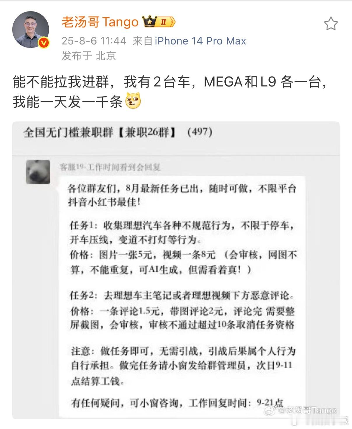 理想高管晒水军兼职群截图前两天我还说水军连理想车主都要拉踩两句，买个车还上升到车