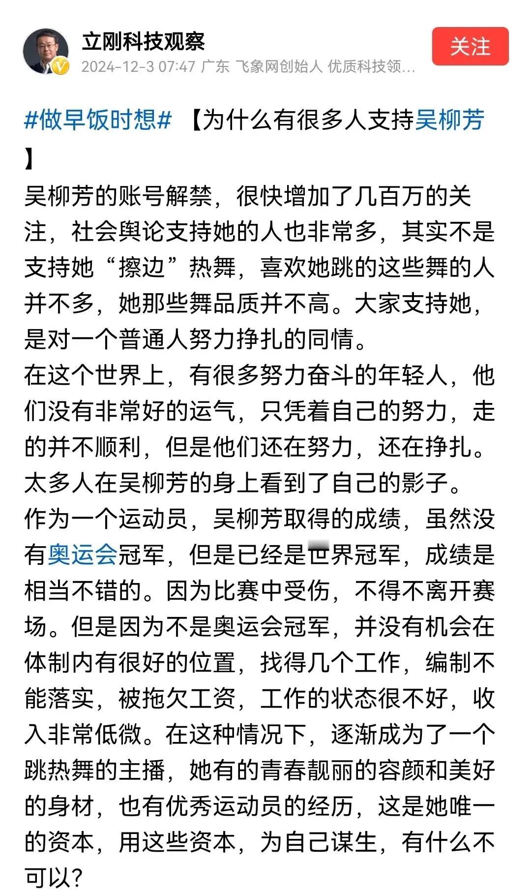 她是一个女童家庭的女孩，她拿了很多世界冠军，但就是没有奥运冠军，所以她没有编制和