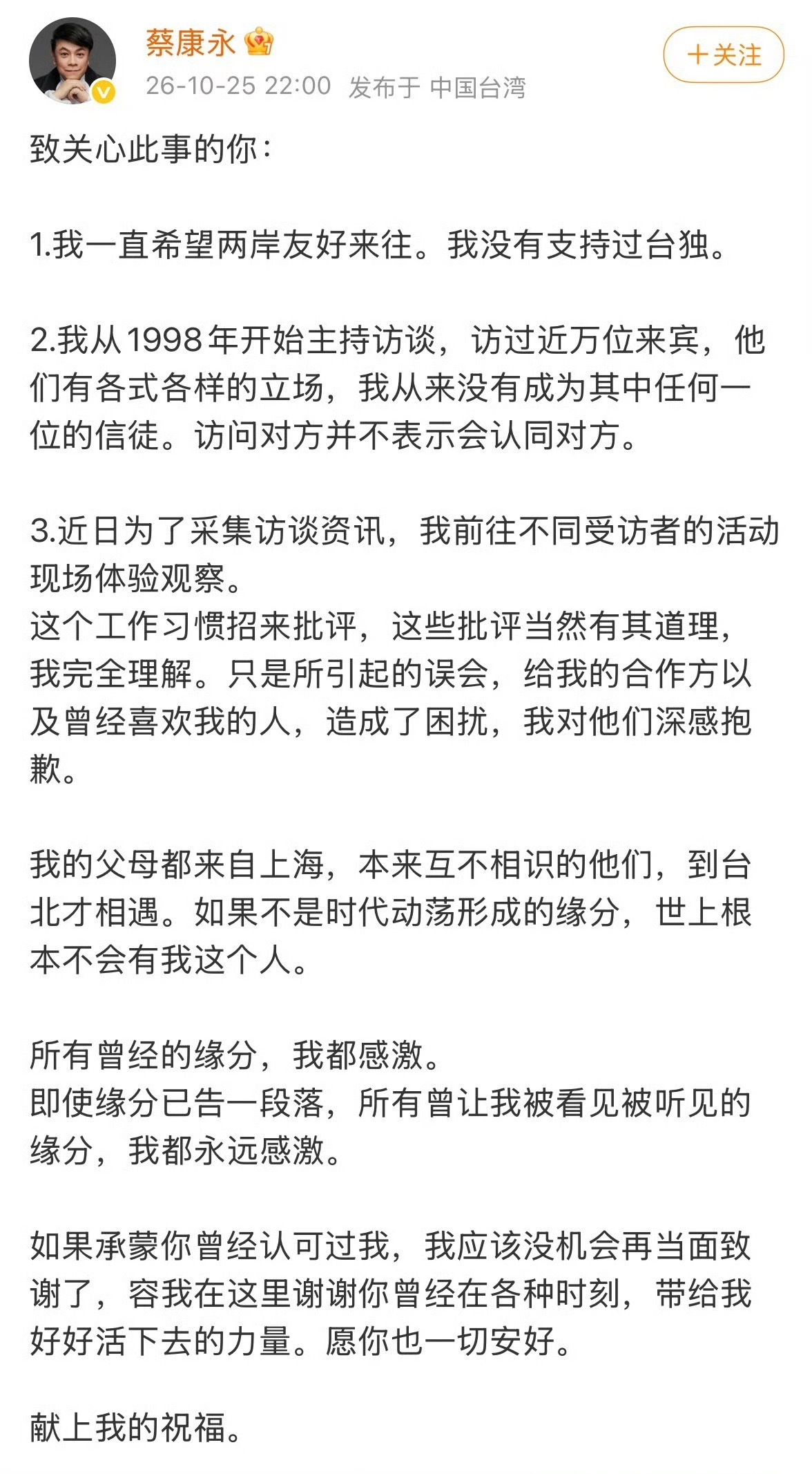 蔡康永发文说他没有支持过台独。这么说能接受吗？ ​​​