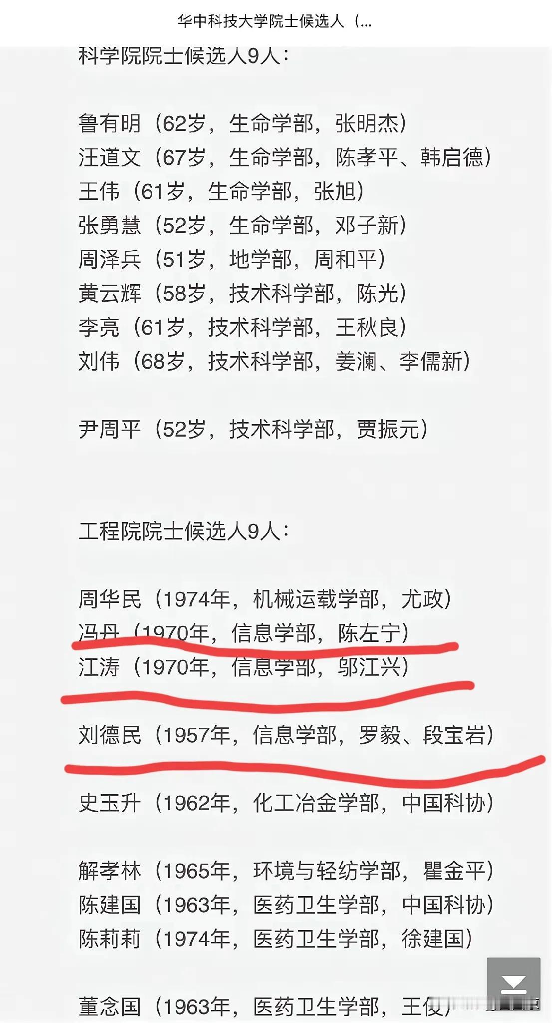 华科信息学科迎来重大突破[鼓掌]三人获提名院士创历史记录[赞]华科工科全面发展，