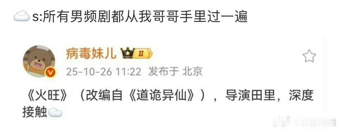 这个话术挺熟，上一个说的是为丝→所有古偶饼从我哥手上过一遍 ​​​