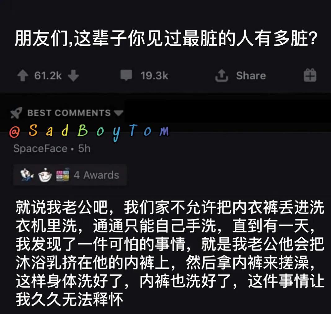 老公脏了[震惊]