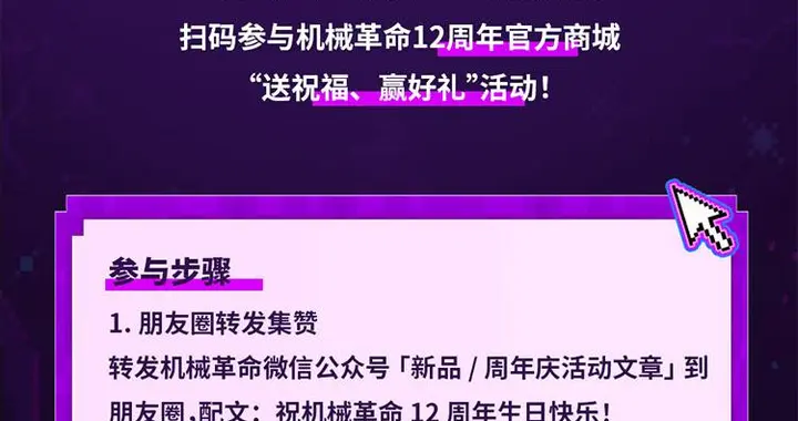 機械革命官方商城12周年慶典啟幕 新品力作蒼龍16 Pro同步開售