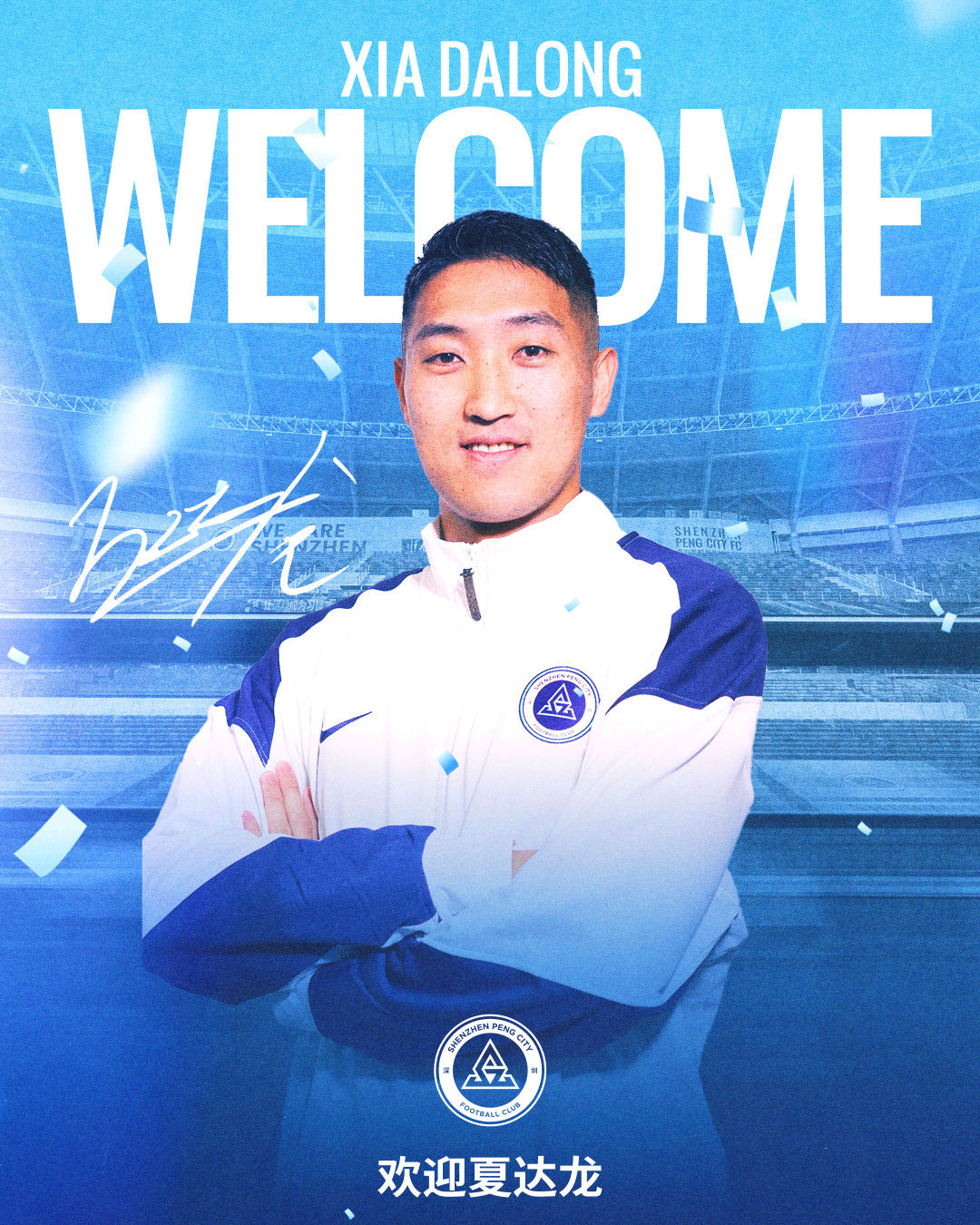 中国足球英豪丨夏达龙出生和成长于日本的高中锋夏达龙，早年踢过日本高中联赛，后来回