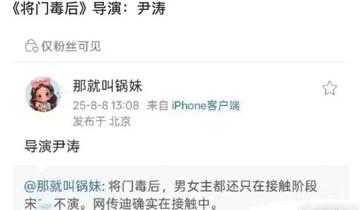 🍉将门毒后迪丽热巴。迪丽热巴确实是一个很好的人选，人气颜值都很顶，利剑也看到了