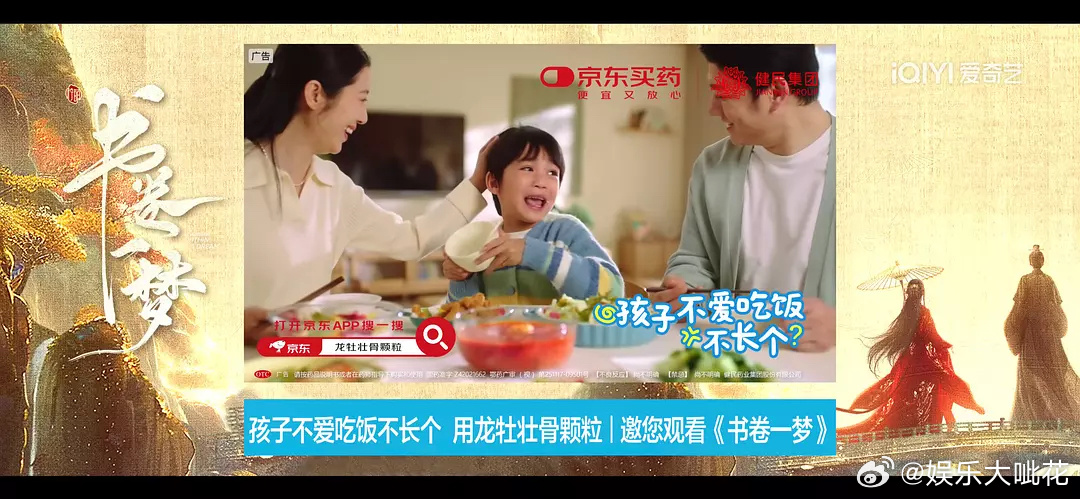 刘宇宁粉丝又给顶刘的剧拉来招商了！《书卷一梦》今日➕广，好会整活的粉丝[666]