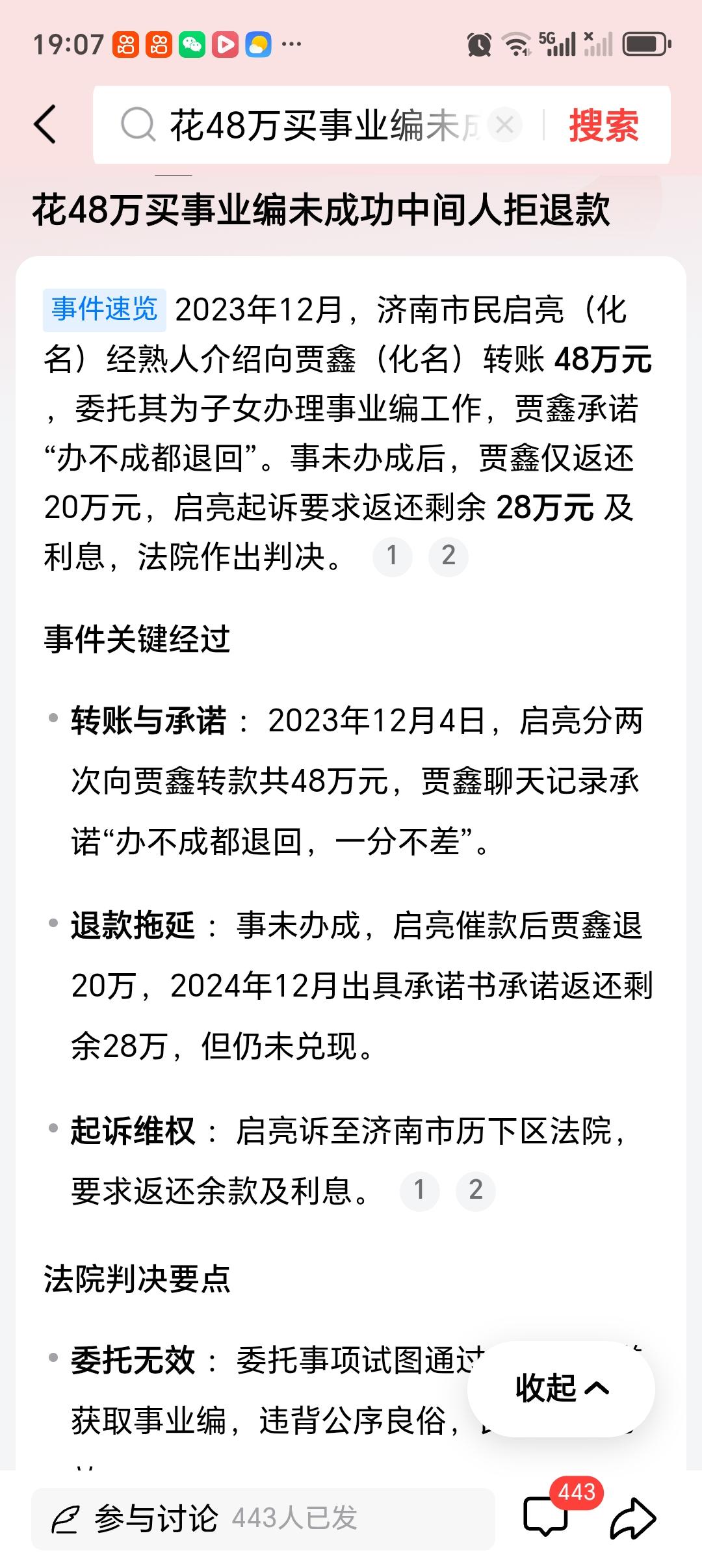 花48万买事业编未成功中间人拒退款 48万买事业编这事儿，真让人惊掉下巴！新闻里