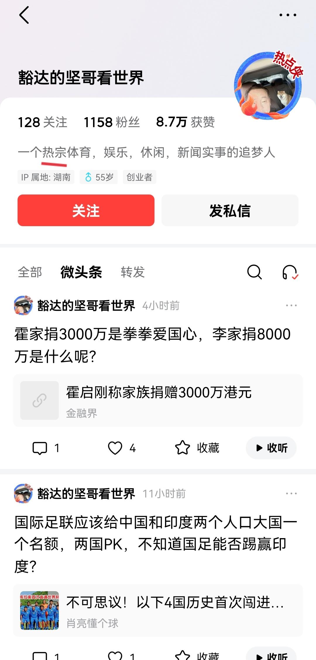 你@豁达的坚哥看世界 热衷的东西是什么不要紧，要紧的是你不能“热宗”。