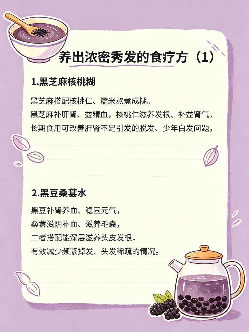 掉发严重别焦虑，从饮食入手，养出浓密秀发
频繁掉发、发质干枯细软，大多和气血不足