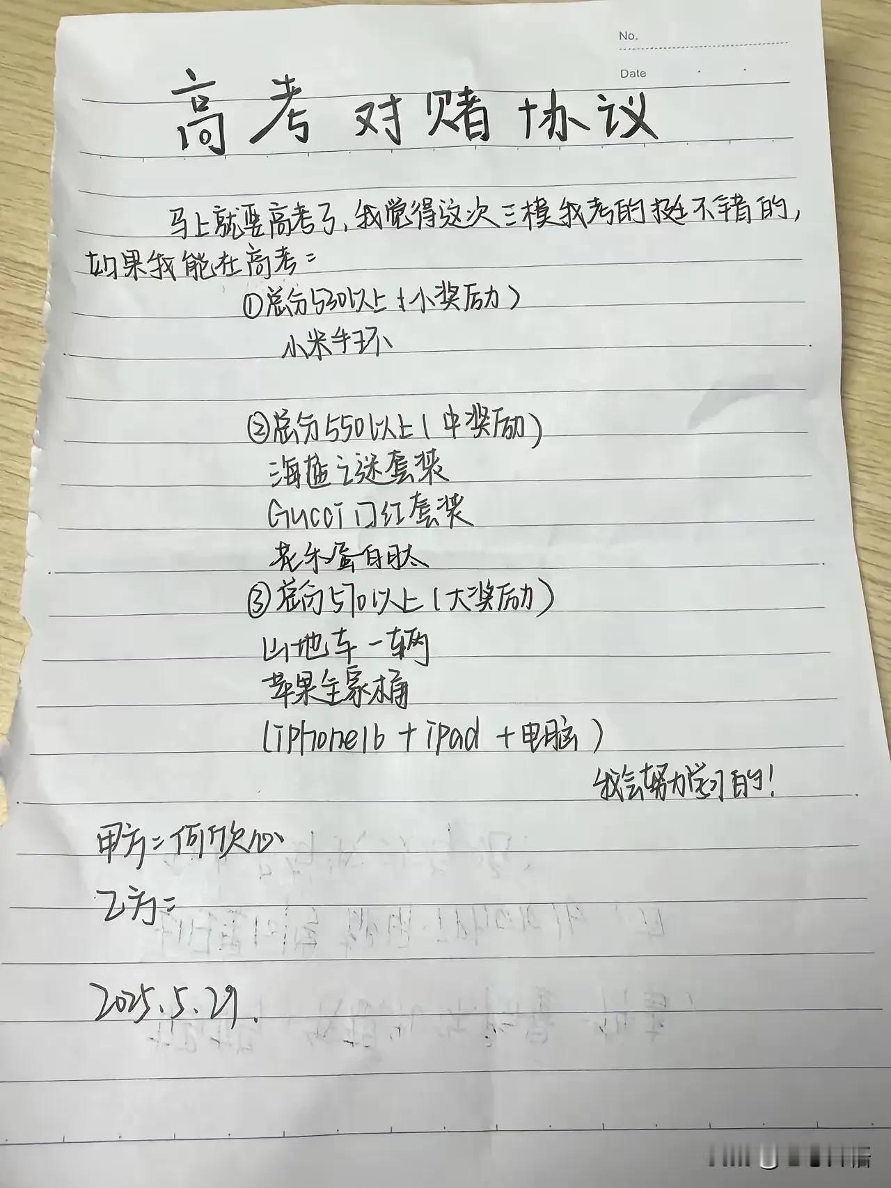 如果是我的孩子跟我签这份《高考对赌协议》，我一定会毫不犹豫答应，就是卖血也会兑现