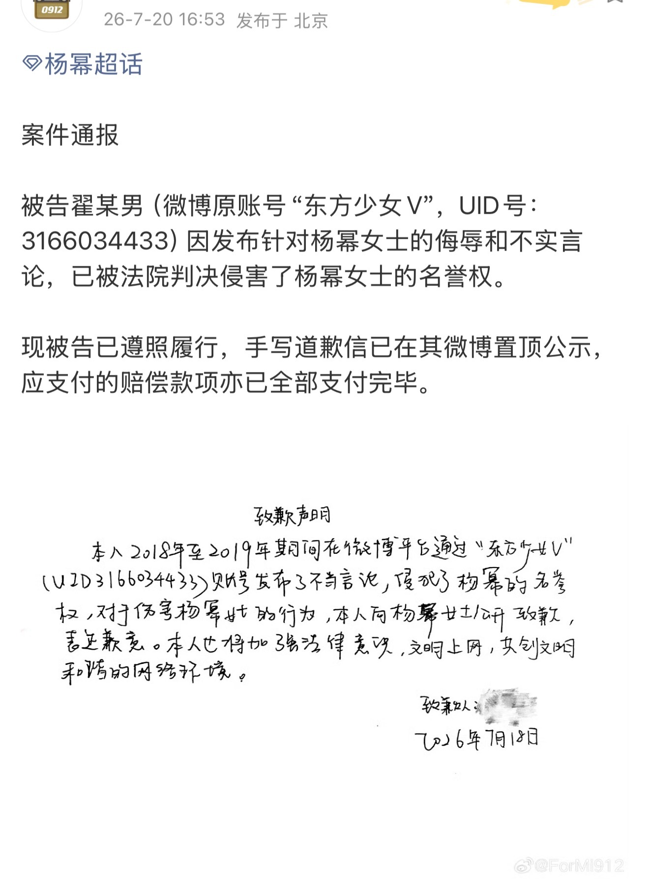 杨幂  黑粉给杨幂手写信道歉！支持杨幂维权！ 