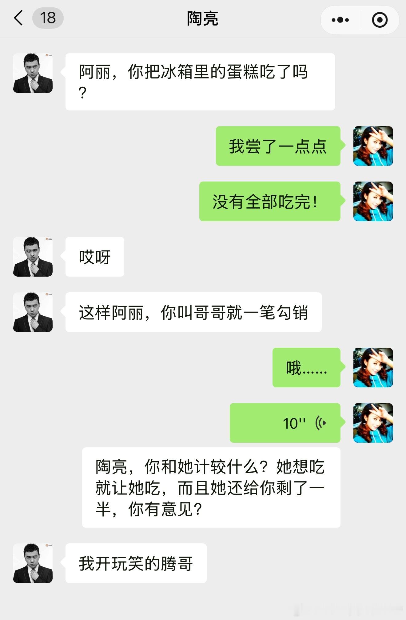 哎呀腾哥我真的只是跟阿丽开玩笑而已别当真😱龙的手机代餐文学