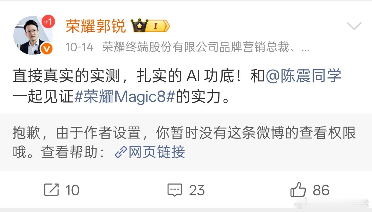 手机厂商这边也有动作了，荣耀手机切割陈震合作内容。 