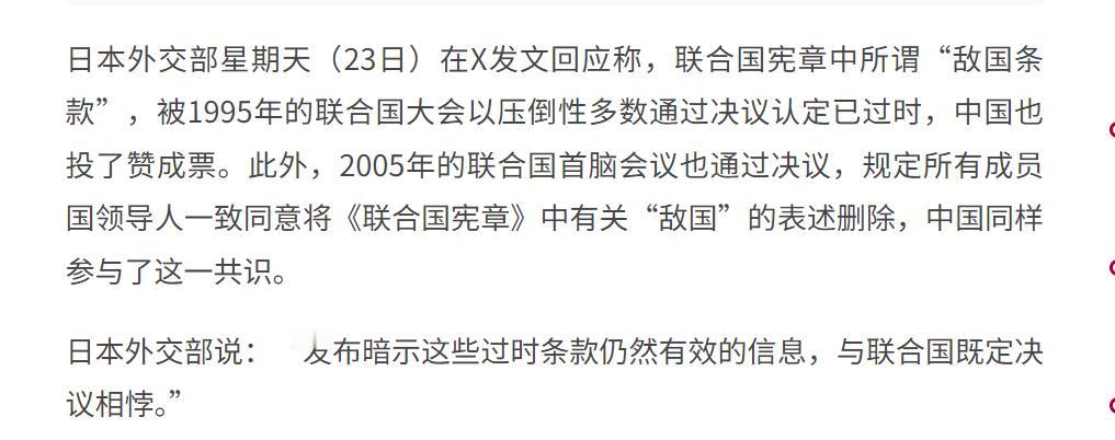 日本外交部这个声明只是指出了国际社会对“敌国条款”存在政治上的不同看法，但却有意