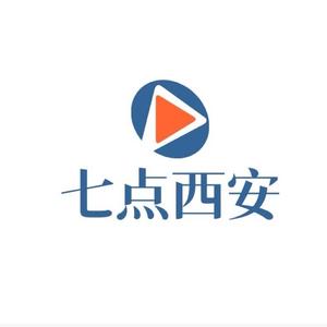 七点西安