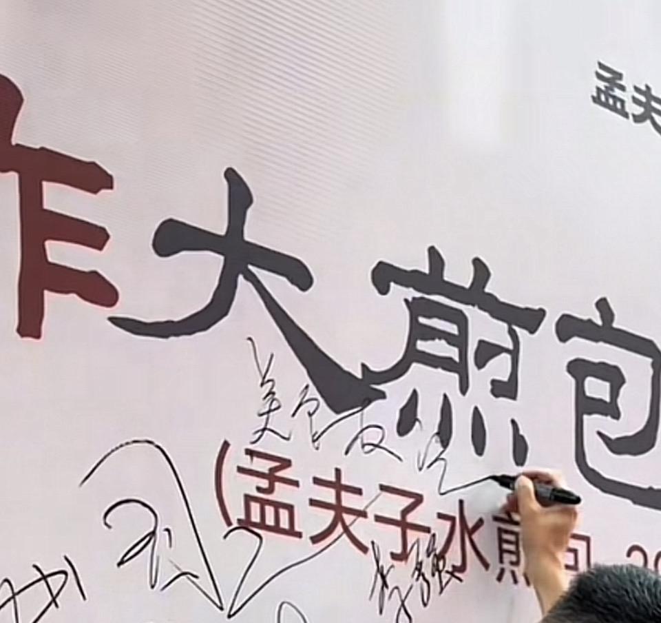“大煎饼的美味诱惑，孟夫子水煎团等你来尝！”🍢🍜