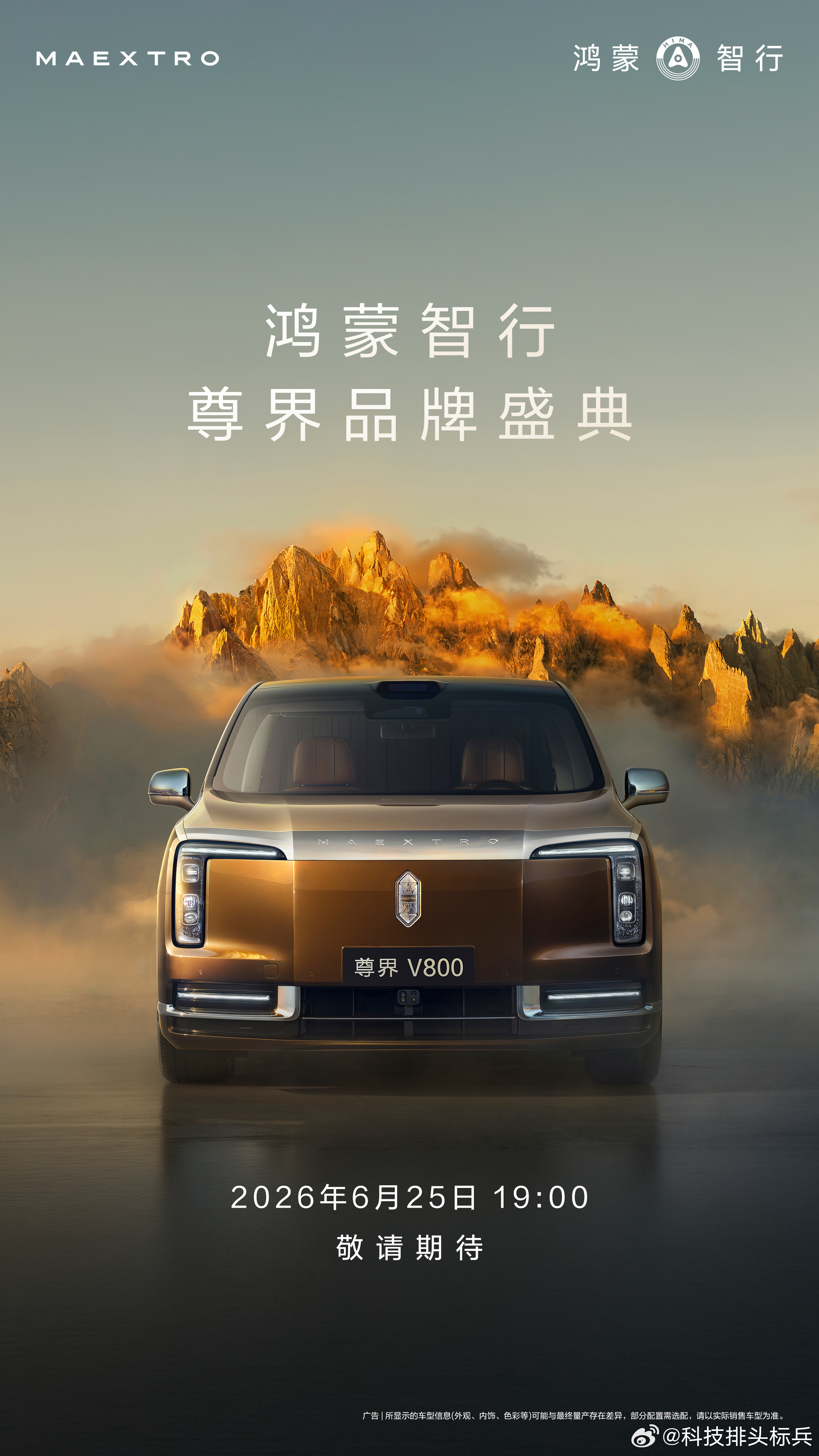 首款国产百万级MPV即将亮相尊界品牌盛典将亮相MPV车型 尊界V800将于6月2