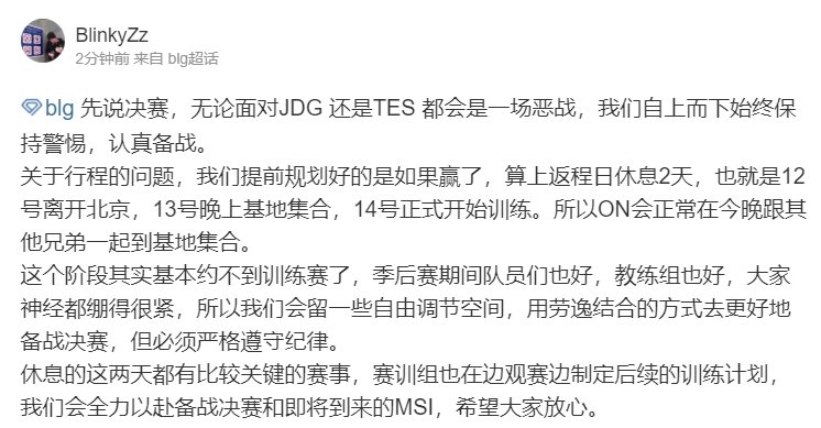 BLG经理回应ON前往三亚约会看得出，BLG管理层是同意的，那粉丝也没什么好说的