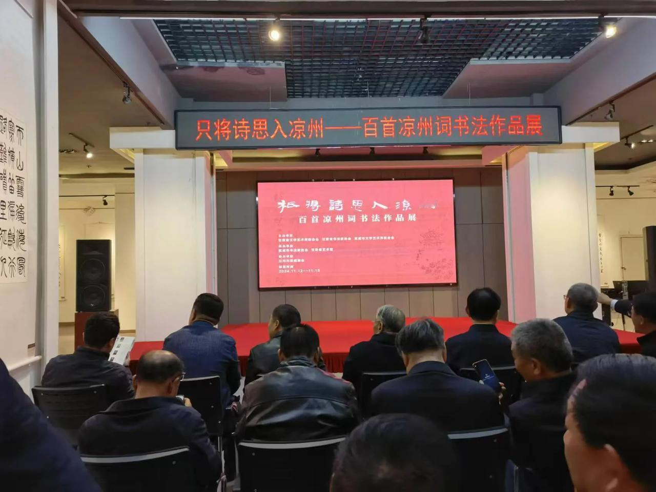 书韵与诗情联袂
书美与诗美共衬
百首凉州词书法作品展在省城兰州拉开帷幕
文字、图