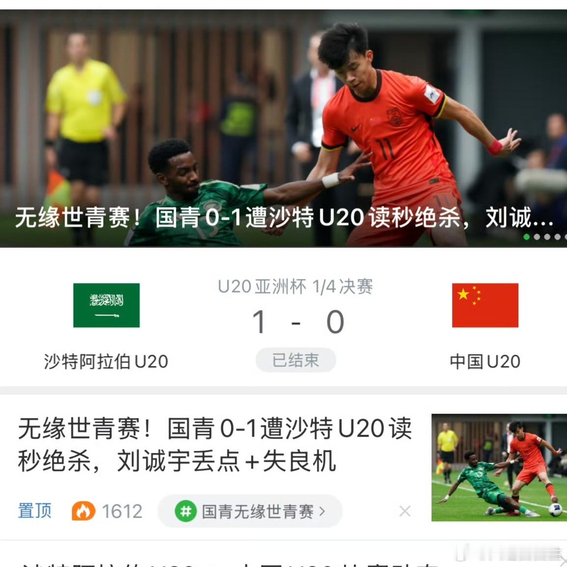 U20国足vs沙特U20  u20国足点球不进 你欺骗老天一定会被惩罚的！[顶]