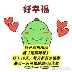 湖南卫视跨年演唱会湖南跨晚今年有京东加持，抢票成功率直接拉满！搜「湖南跨晚」打卡