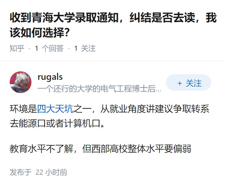 收到青海大学录取通知，纠结是否去读，我该如何选择？