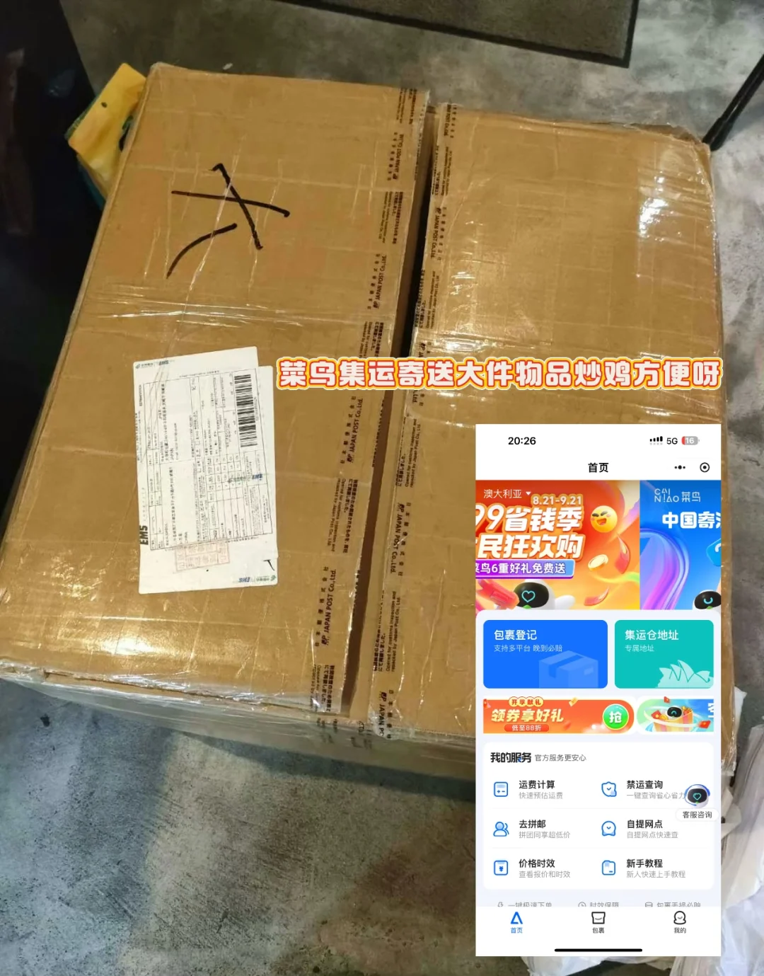 AU澳洲留学CAINIAO集运 |我购物啦🛍️