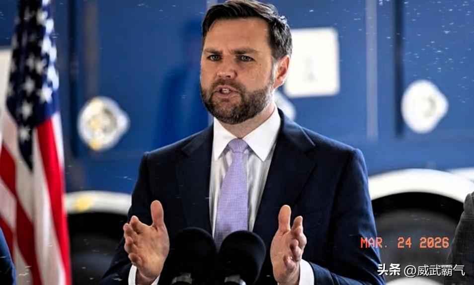 美国出现不同的声音，美国副总统反对特朗普对伊朗采取军事行动，被直接排除在核心决策