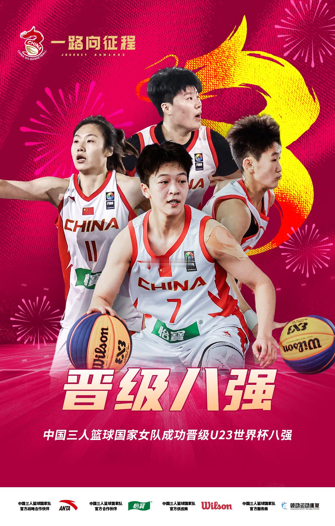 女篮姑娘们传佳讯！中国三人篮球国家女队晋级U23世界杯八强。姑娘们在小组赛4战3